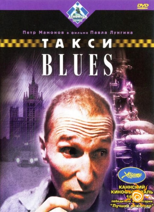 1990Taxi Blues (508x700, 99Kb)