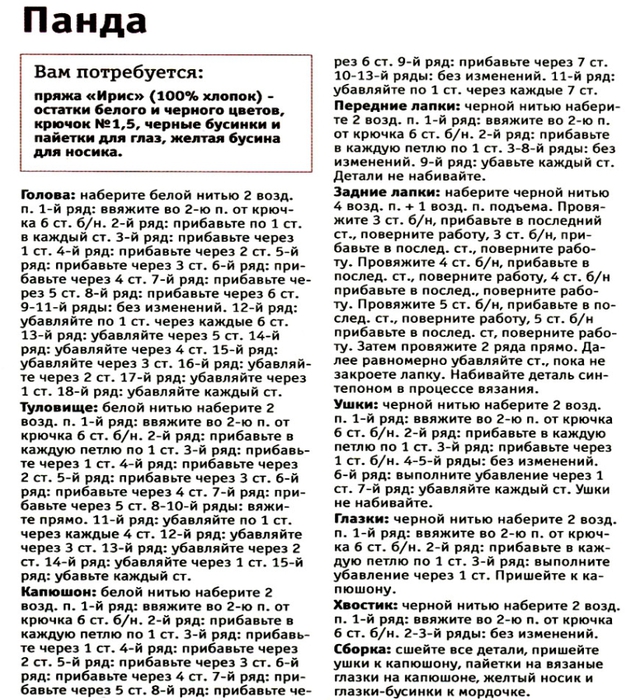 Панда крючком схема и описание