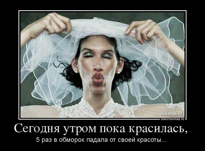 176628_segodnya-utrom-poka-krasilas-_demotivators_ru (700x516, 86Kb)