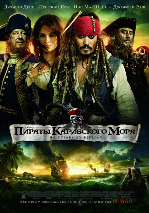 kinopoisk.ru-Pirates-of-the-Caribbean_3A-On-Stranger-Tides-1551809 (490x700, 177Kb)