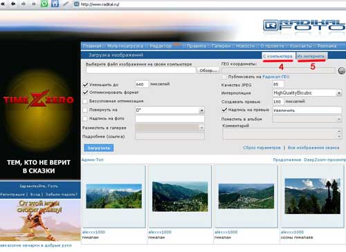 Радикал сайт для загрузки фото
