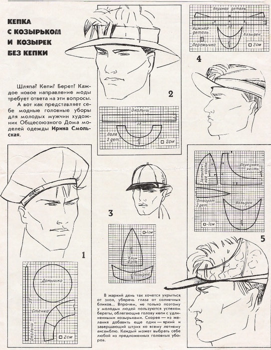 Особенности выкройки мужских кепок