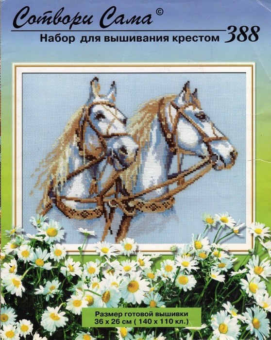 Пара лошадей риолис схема