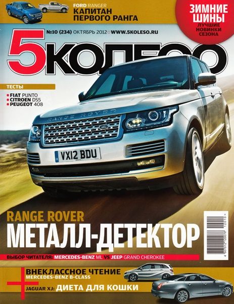 Издание 5 е. Журнал 5 колесо октябрь. Журнал 5 колесо 2012. Обложка журнала колесо. Журнал колесо с машинами.