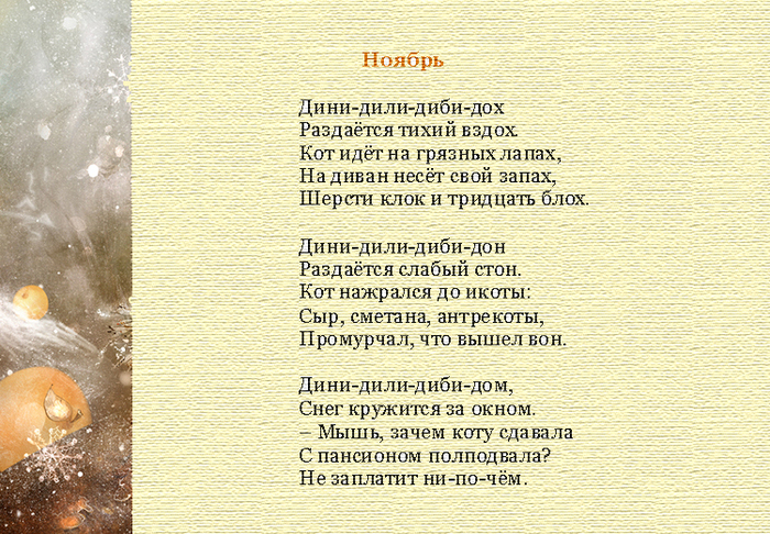 Текст песни динь дон. Стих за окошком снег идет. Стих засыпает тихо город снег кружится за окном. Дон-Дон дили Дон.