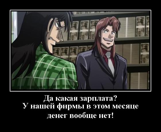 4592577_Anime_Kaiji_Demotivator (561x460, 37Kb)