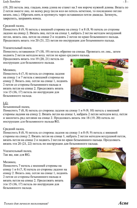 Gloves перевод на русский. Вяжем ладошку спицами описание.