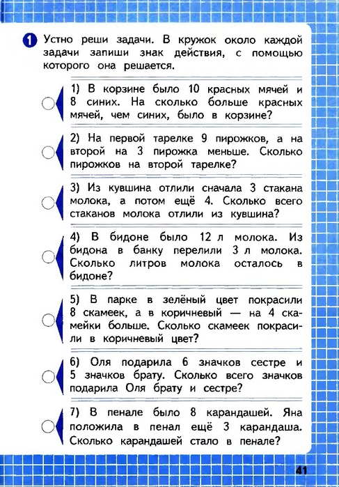 Задачи в 2 действия 1 класс презентация