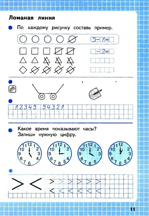 Прописи математика 1 моро