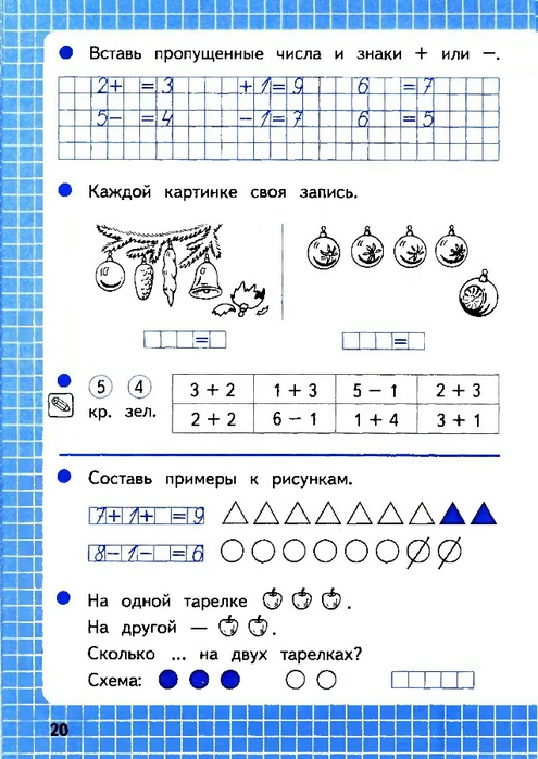 найти задания по русскому языку 1 класс