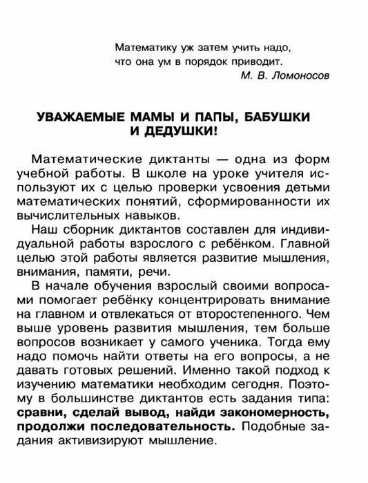 Диктант 4 класс школа россии 2 четверть