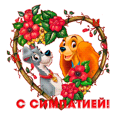 4696211_Ledi_i_brodyaga (233x226, 22Kb)/4696211_Blagodaru (205x199, 56Kb)/4696211_Ledi_i_brodyaga (233x226, 22Kb)