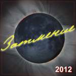 eclipse2012-button-ru.small (150x150, 3Kb)