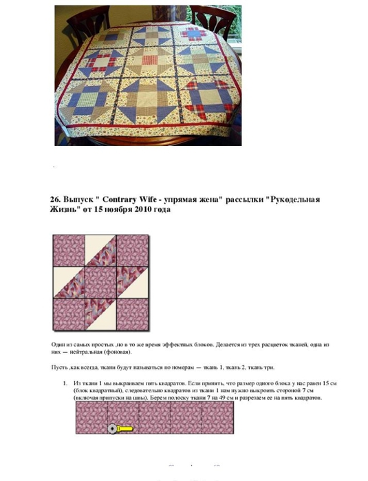 Лоскутные блоки для одеяла схемы и описание