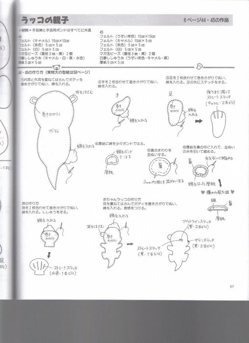 可愛俏皮的不織布玩偶＆小物集 057 (508x700, 173Kb)