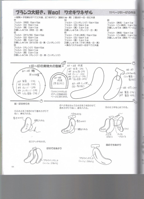 可愛俏皮的不織布玩偶＆小物集 064 (508x700, 198Kb)