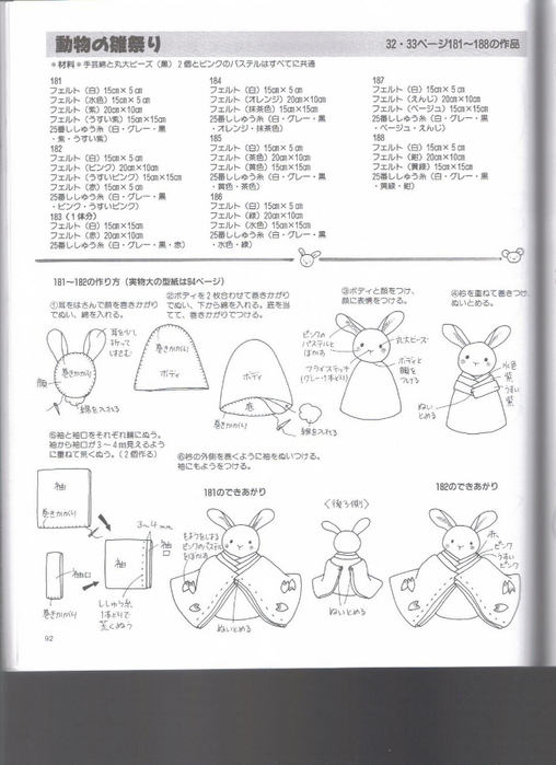 可愛俏皮的不織布玩偶＆小物集 092 (508x700, 207Kb)