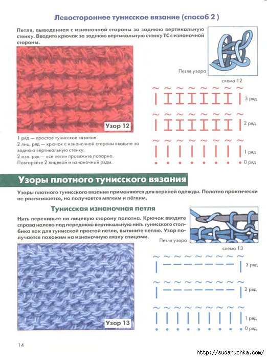 Тунисское вязание следков крючком схемы с описанием