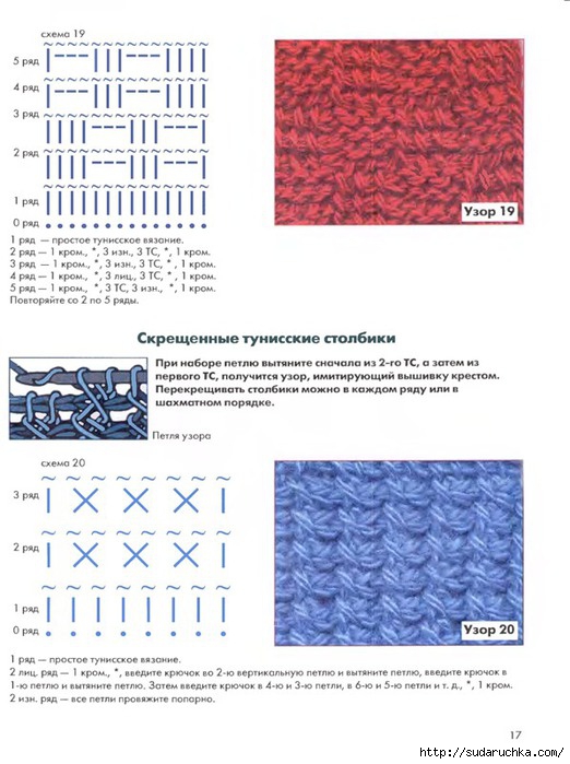 Тунисское вязание следков крючком схемы с описанием