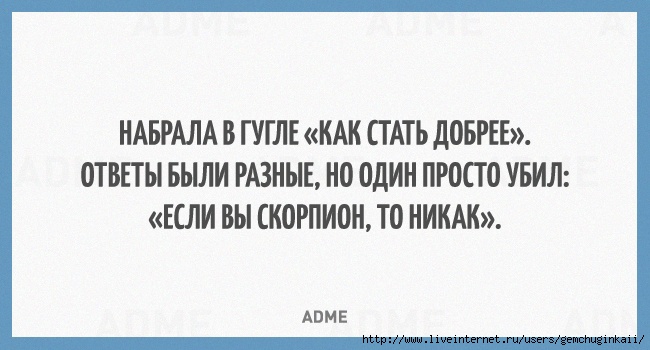 Надежда, картинки прикольные скорпион