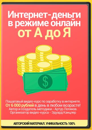 3924376_zarabotok_v_internete_ot_A_do_Ya (323x456, 37Kb)