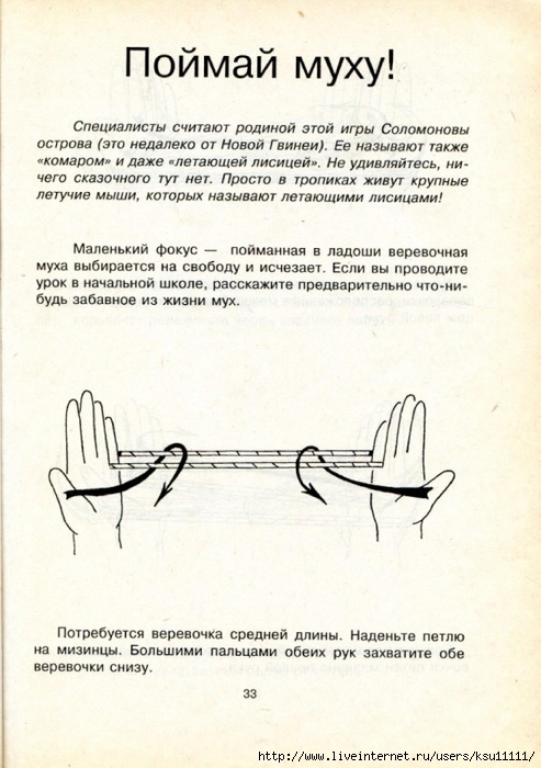 Игра веревочка на пальцах на двоих схема