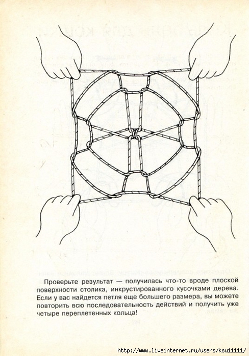 Фокус с веревочкой на пальцах схема