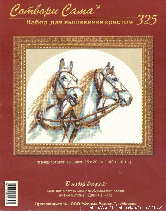 Пара лошадей риолис схема