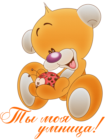 84090800_Tuy_moya_umnica (422x543, 232Kb)