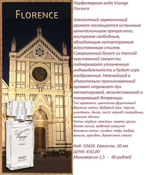 parfyumernaya-voda-voyage-florence-batel-00925 (583x700, 534Kb)