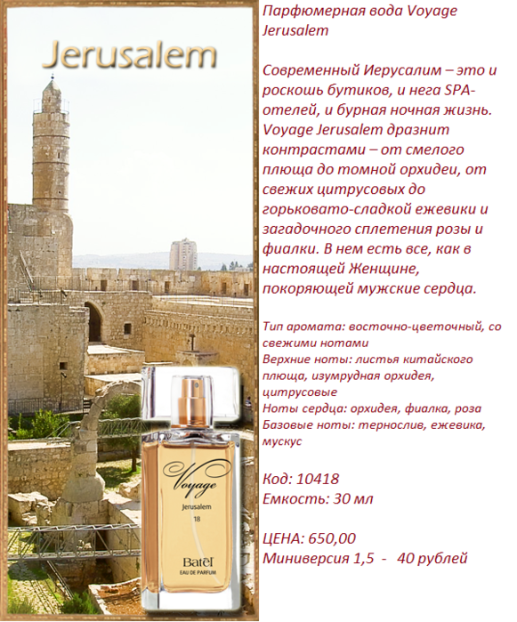 parfyumernaya-voda-voyage-jerusalem-batel-00359 (581x700, 485Kb)