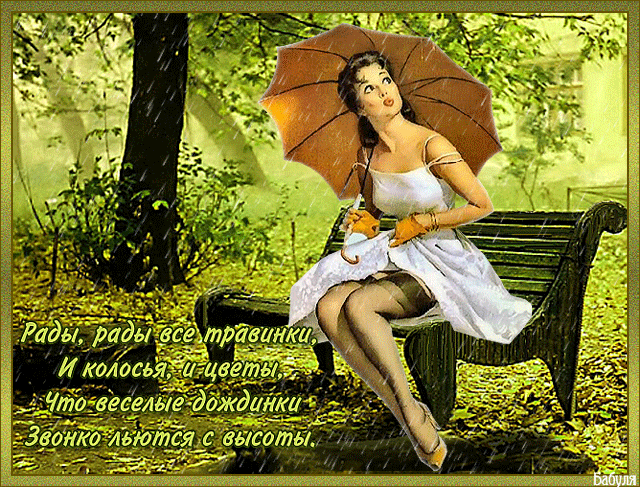 Желаю дождика картинка