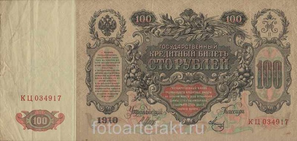 100rubley1910godashipov (600x285, 163Kb)