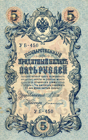 gosudarstvennyj-kreditnyj-bilet-5-rublej-1909-goda (292x465, 225Kb)