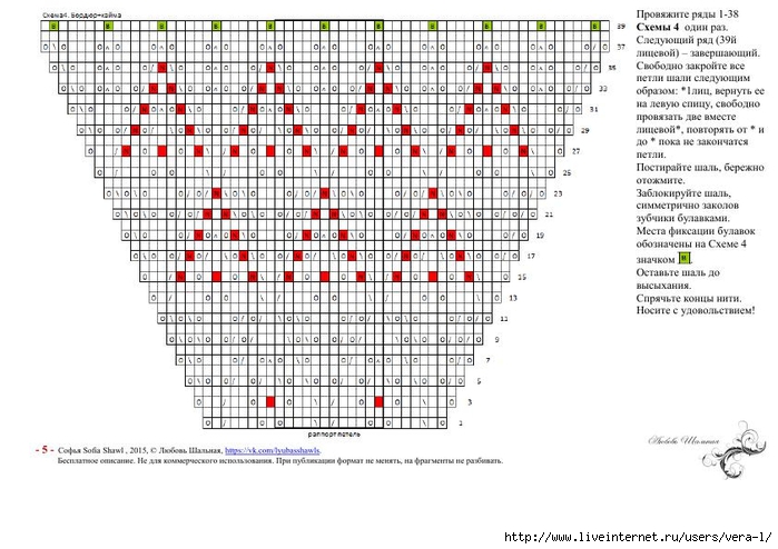 _Sofia_Shawl_by_Lyubov_Shalnaya_RUS_5 (700x494, 247Kb)