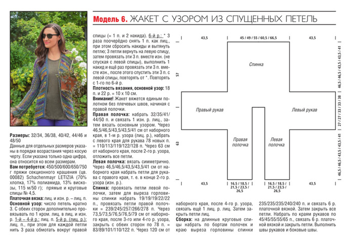 Кардиган 48 размер