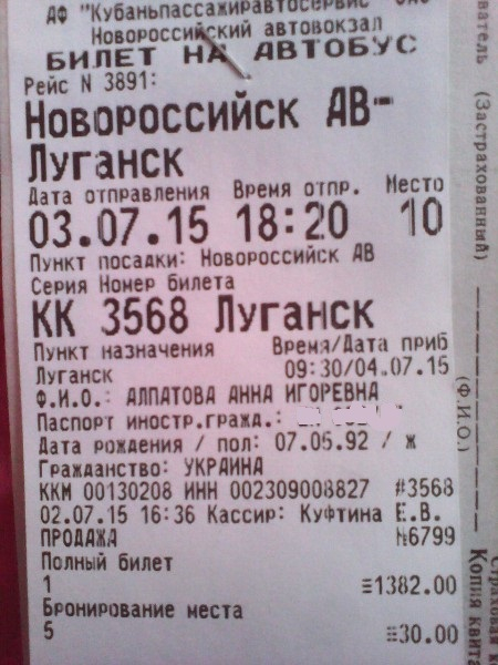Москва кропоткин автобус. Билет автовокзал. Билет из автобуса. Автобусный билет образец. Бланк билета на автобус.