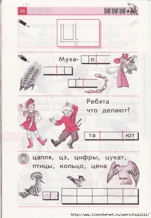 shtec_a_a_tetrad_po_chteniyu_i_pismu_uchebnoe_posobie_dlya_1.page48 (485x700, 216Kb)