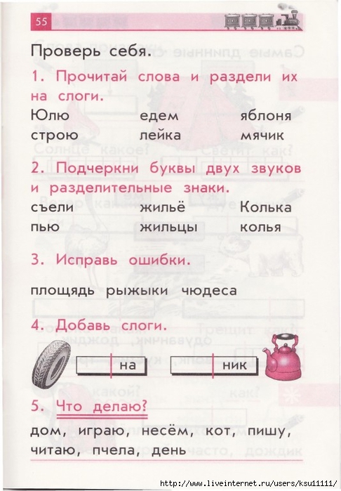 shtec_a_a_tetrad_po_chteniyu_i_pismu_uchebnoe_posobie_dlya_1.page57 (486x700, 207Kb)