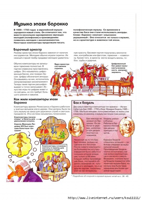 Tetchell_D_Detskaya_muzykalnaya_entsiklopedia.page21 (494x700, 280Kb)