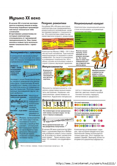 Tetchell_D_Detskaya_muzykalnaya_entsiklopedia.page27 (494x700, 277Kb)