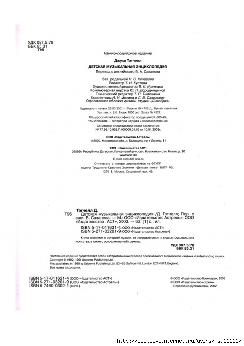 Tetchell_D_Detskaya_muzykalnaya_entsiklopedia.page67 (494x700, 122Kb)