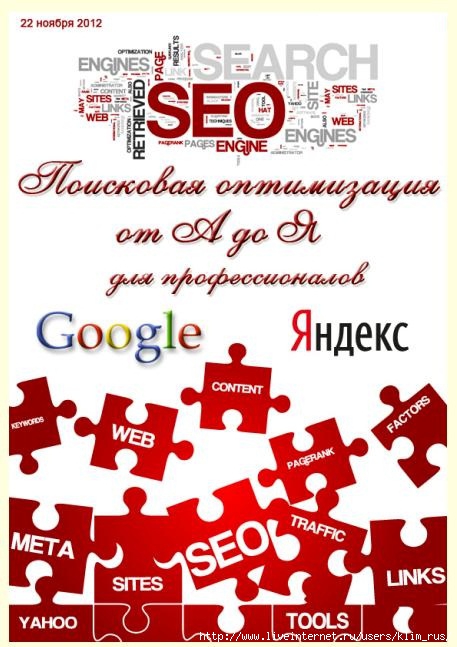 seo-a-z-pro_01 (457x647, 175Kb)