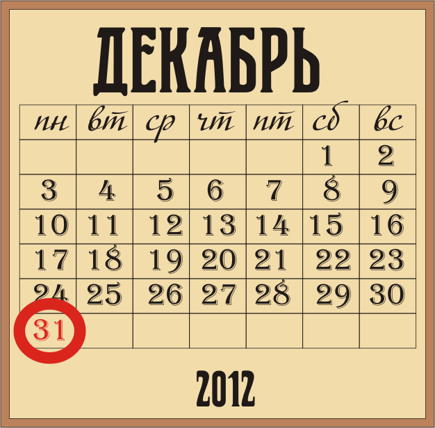 календарь2 (626x616, 74Kb)