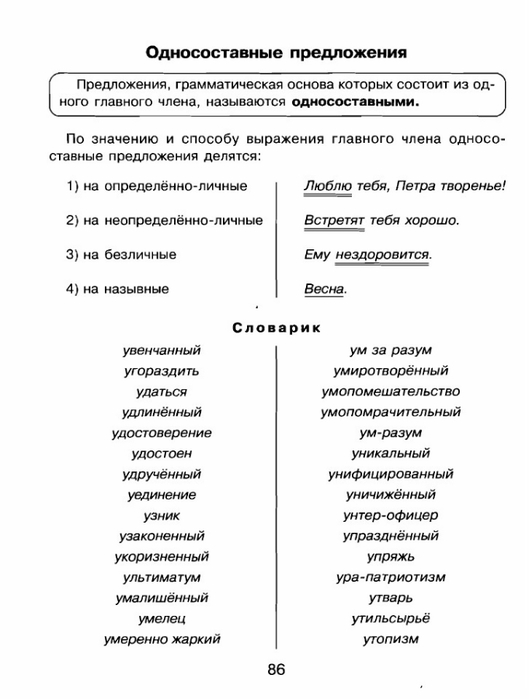 Русский язык грамматика книга скачать