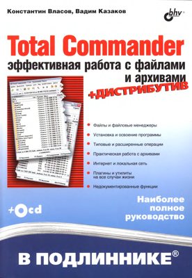 total-commander_253470 (276x400, 30Kb)