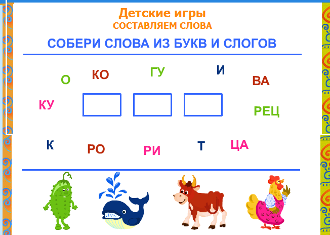 Картинки для составления слов для дошкольников