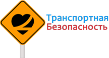 16 транспортной безопасности