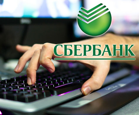 79267_sberbank_hak (470x390, 39Kb)