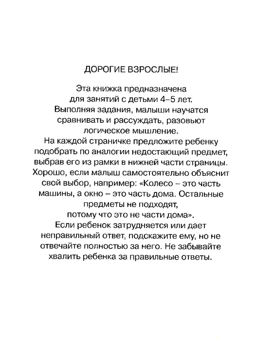 zadachki-dlya-uma-4_5_Page_ (528x700, 114Kb)